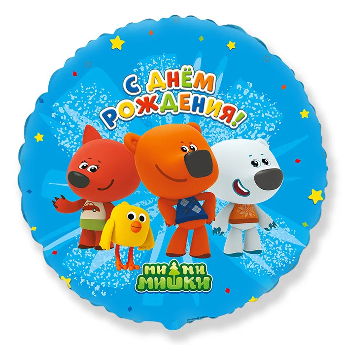 И 18"/48см Круг, Ми-Ми-Мишки Друзья С Днем рождения (лицензия ООО БРАВО) / RD Be-Be-Bears Friends Ha