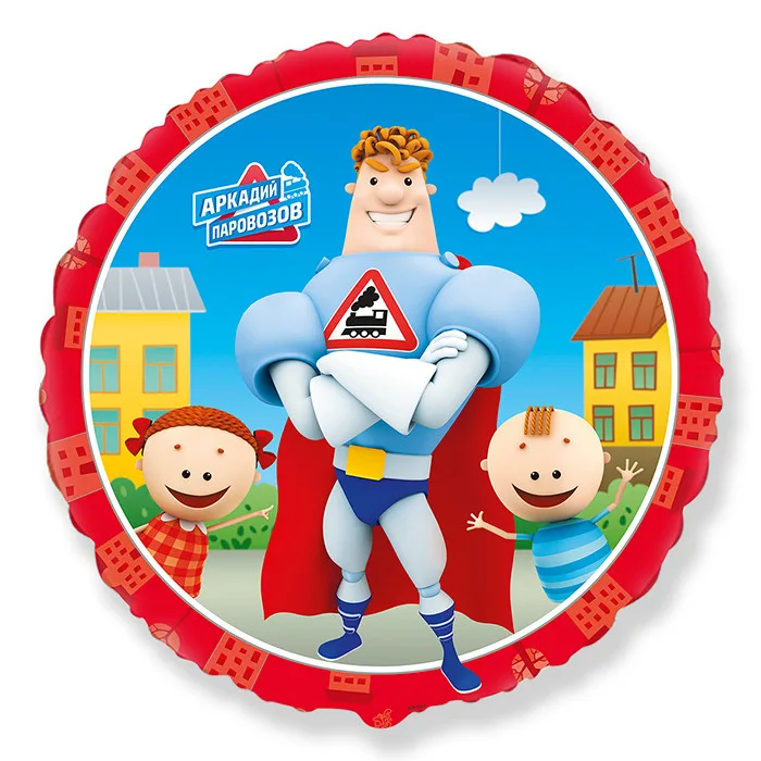 И 18"/48см Круг, Аркадий Паровозов (лицензия ООО БРАВО) / RD Arkady Parovozov BRAVO