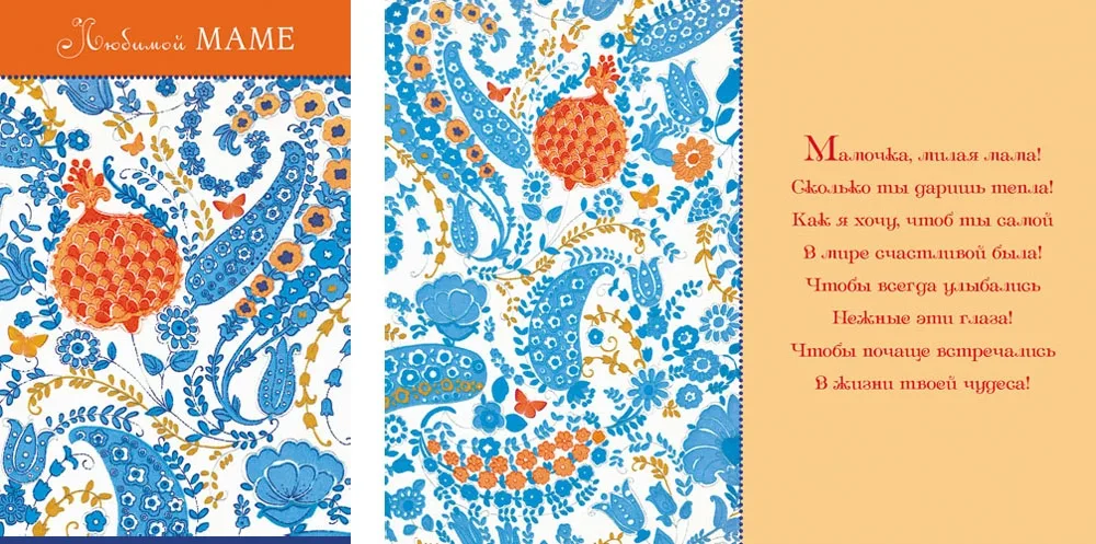 Открытка А5 Любимой маме! Узор петухи(10 шт.)