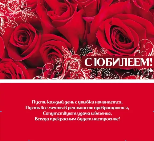 Конверт С Юбилеем! Красные розы(10 шт.)