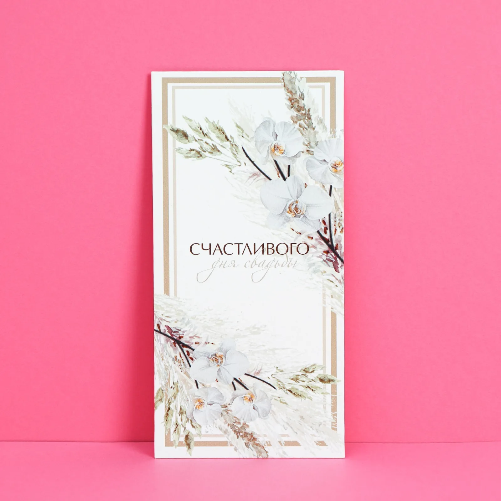 Конверт для денег «Свадебный», цветы, (10 шт.)