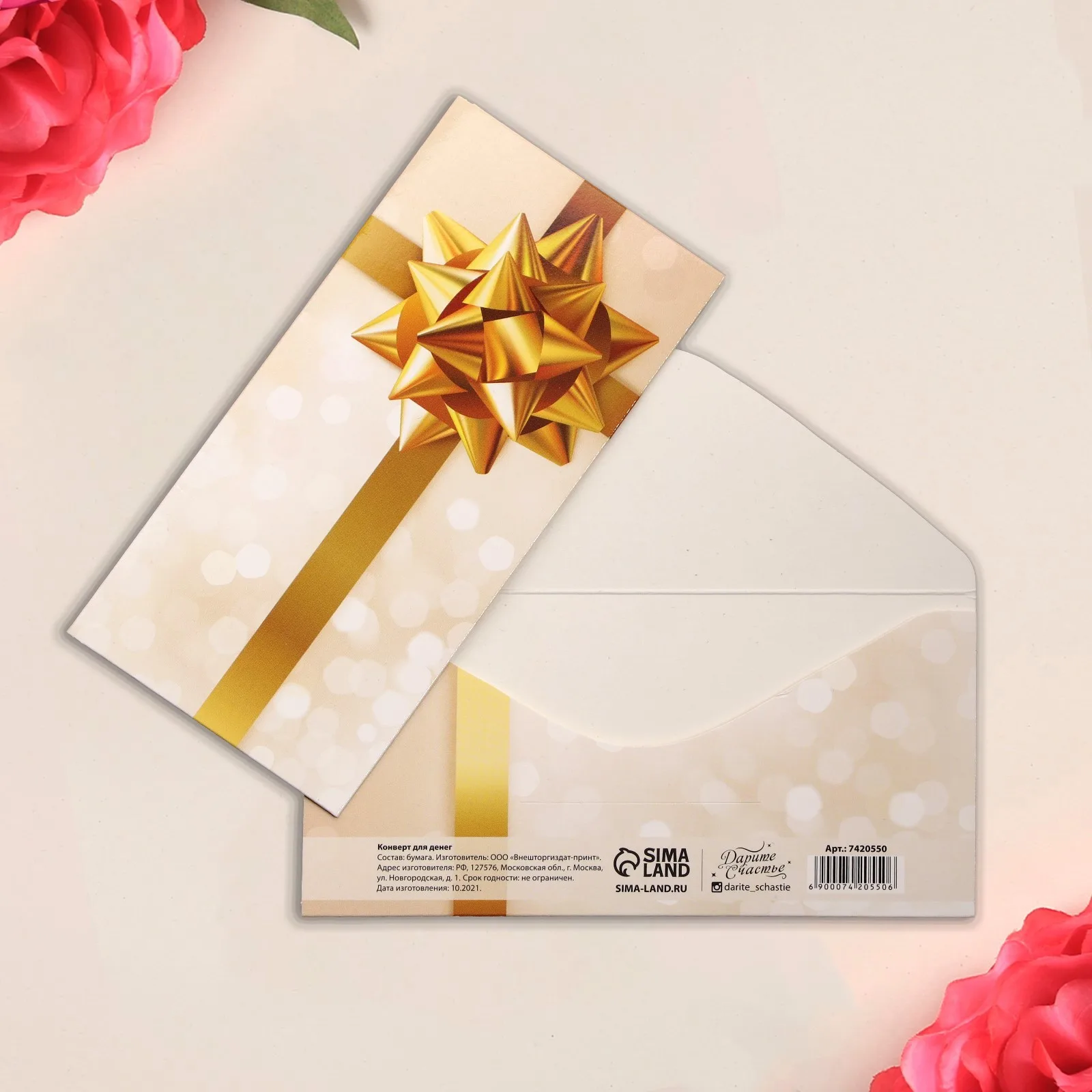 Конверт для денег «Золотой бант» (10 шт.)
