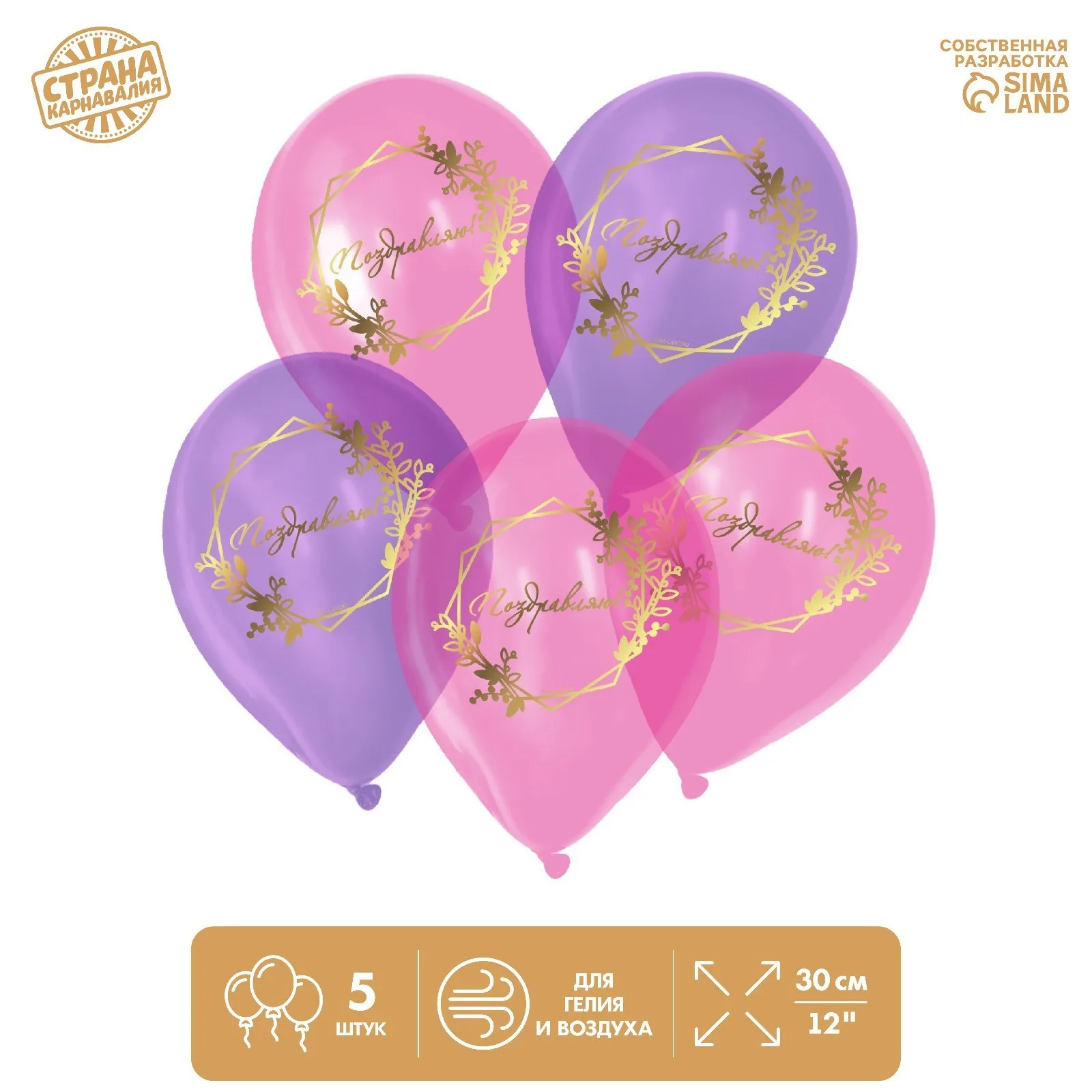 К 12''/30 см «Поздравляю», кристалл, 5 шт.(Китай)