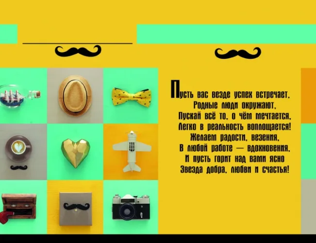 Открытка А5 Поздравляю! набор джентельмена  (10 шт.)