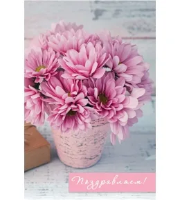 Открытка А5 Поздравляем! Розовые цветы (10 шт.)