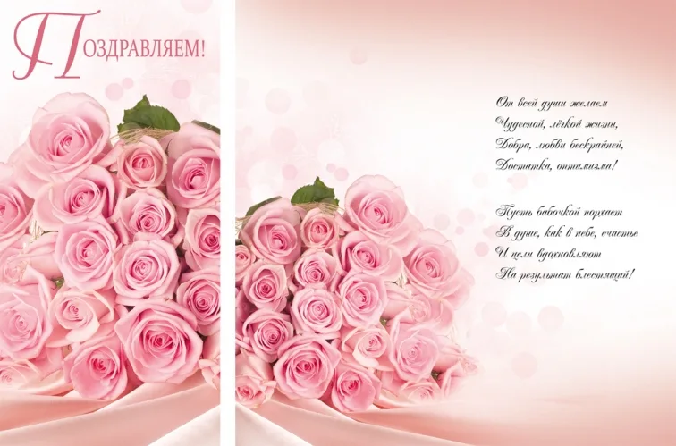 Открытка евро (200х100) Поздравляем! Букет роз(10 шт.)