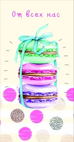 Конверт для денег От всех нас(10 шт.)