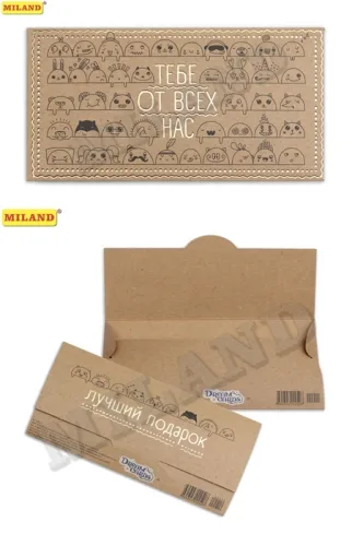 Dream Cards Конверт Лучший подарок тебе от всех нас (крафт+тиснение)(10 шт.)