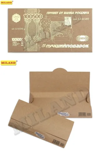 Dream Cards Конверт Привет от банка России #лучший подарок!  (крафт+тиснение)(10 шт.)
