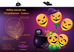 Набор сделай сам "Тыквы"