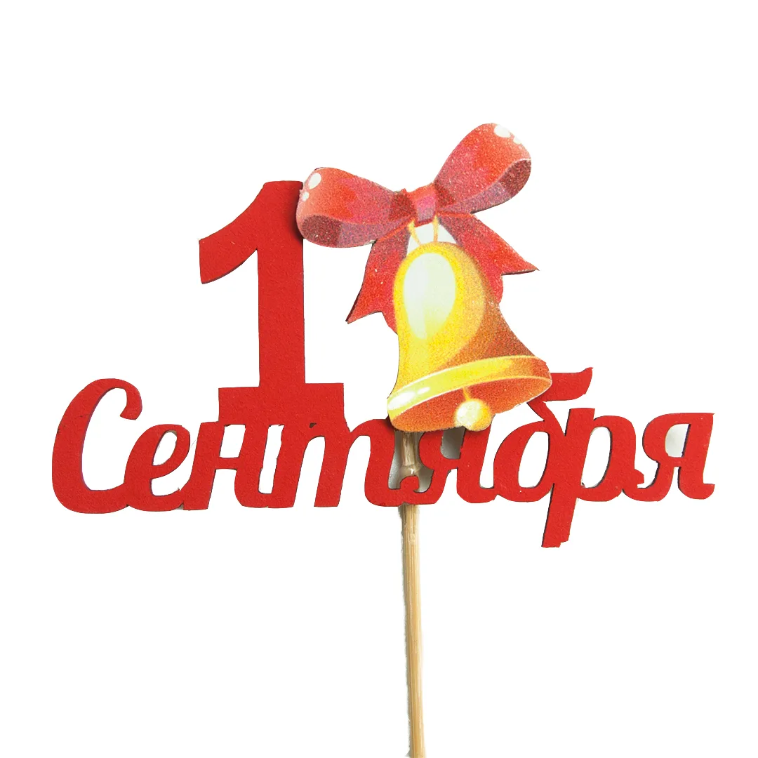 Топпер, 1 Сентября (колокольчик), Красный, 12*28 см, 1 шт.