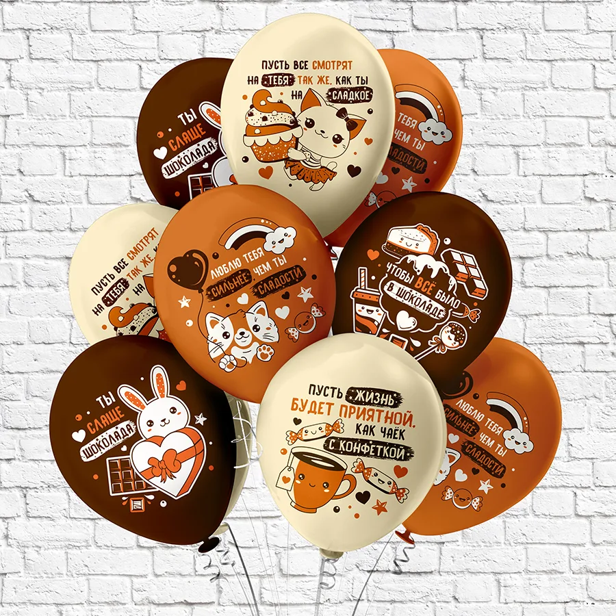 Б 12"/30см Шоколадный микс! 5 дизайнов /25 шт./(Таиланд)