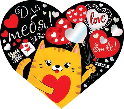 Валентинка Открытка Для тебя! 297х159 мм (5 шт.)