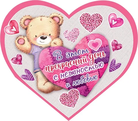 Валентинка Открытка В этот прекрасный день с нежностью и любовью 297х159 мм(5 шт)