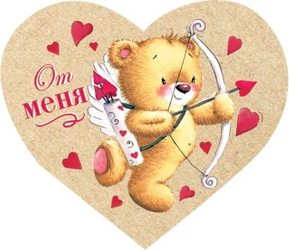 Валентинка Открытка От МЕНЯ 124х68 мм (20 шт)