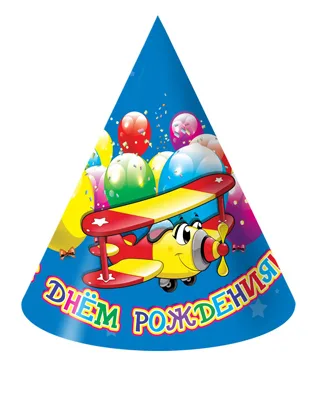 Колпак 16 см. "С Днем Рождения" Самолетик уп./ 6 шт.