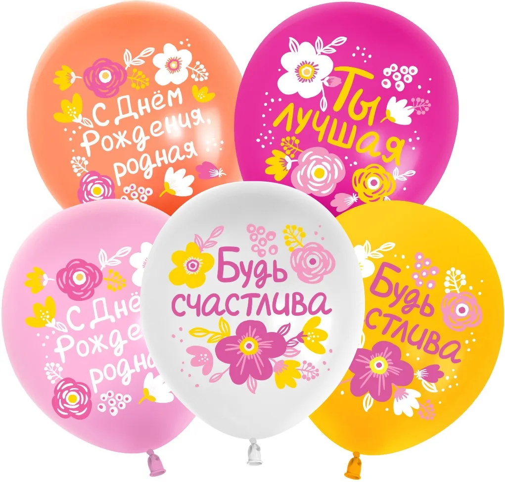512 12"/30 см.С Днем Рождения, Будь Счастлива!, Ассорти, пастель, 1 ст, 25 шт.(Китай)