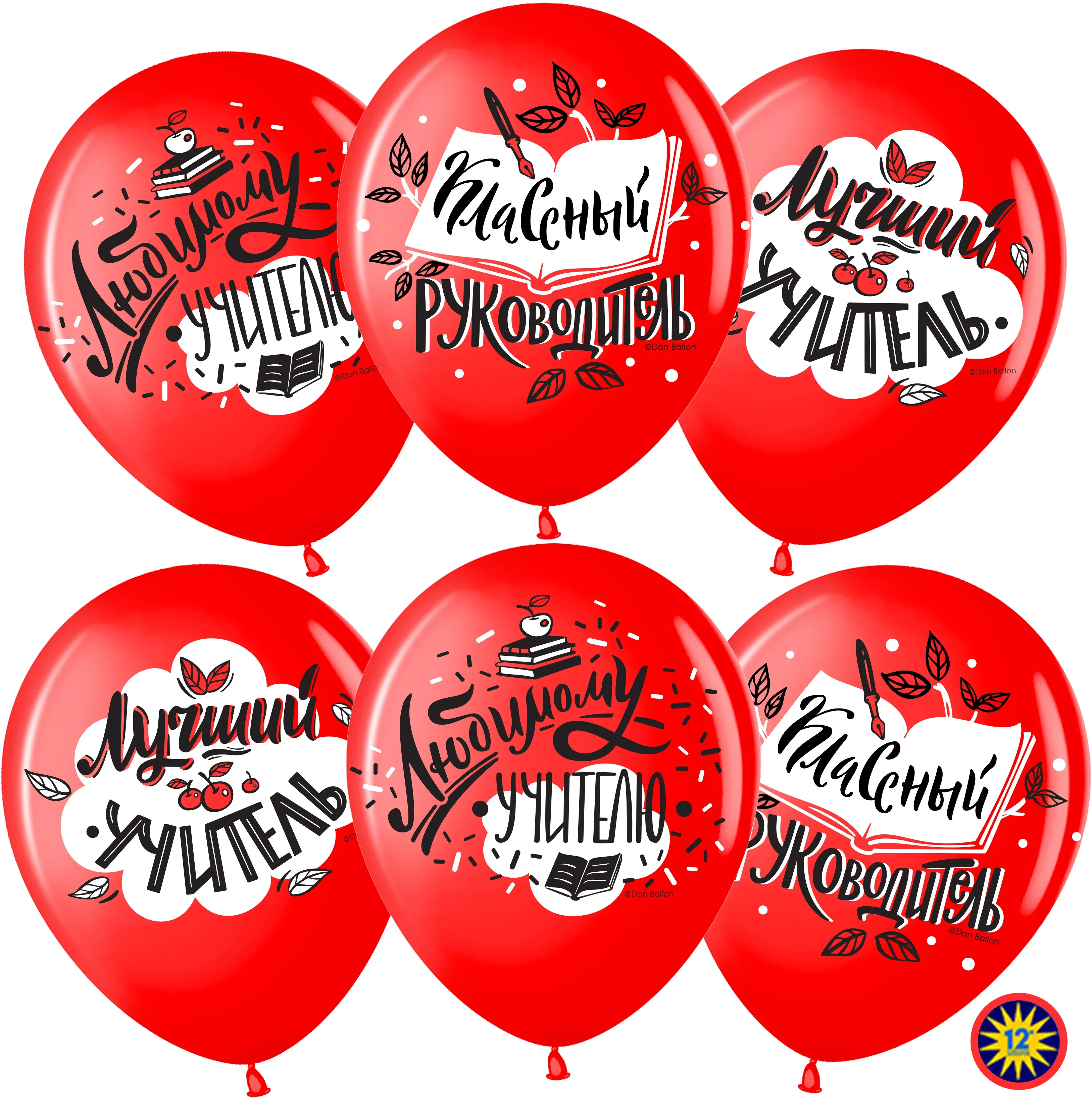 К 12"/30см Любимому Учителю, Красный (230), пастель, 2 ст, 25 шт./(Китай)