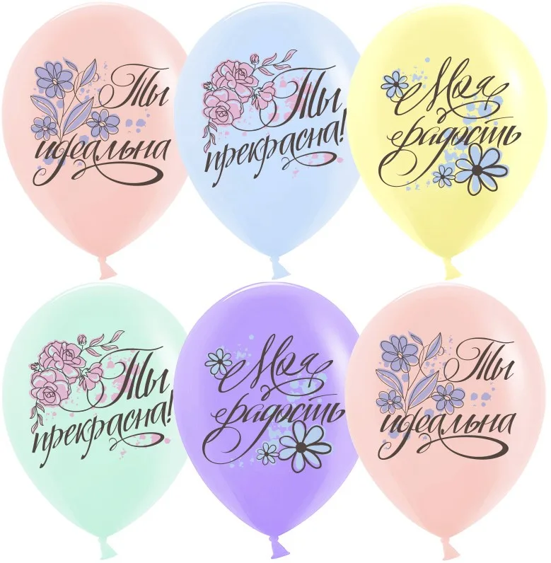 К 12"/30см Ты Прекрасна!, Ассорти, пастель, 1 ст, 25 шт./(Китай)