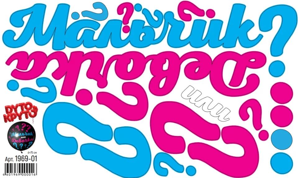 Наклейка Гендер Пати, 35*58 см, Голубой/Розовый, 1 шт.