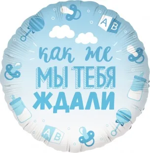 F 18"/46см Круг, В Ожидании Чуда, Голубой, Градиент, 1 шт. в упак. / (Китай)