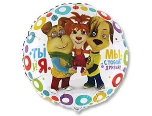 G 18"/46см Круг, Барбоскины/1 шт./(Италия)