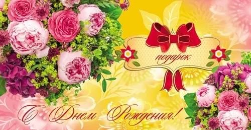 Конверт С днем рождения! Подарок +  (10 шт.)