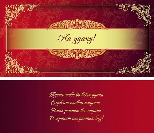 Конверт На удачу! (10 шт.)