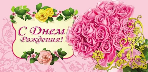 Конверт С днем рождения! Много роз(10 шт.)