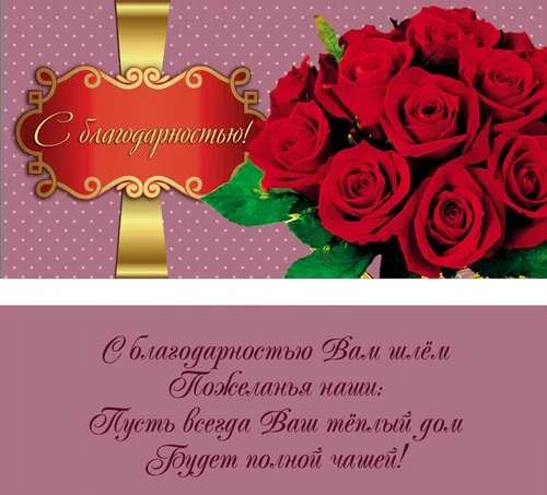 Конверт С благодарностью! Букет роз(10 шт.)