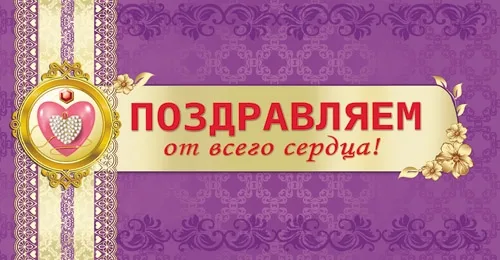Конверт Поздравляем от  всего сердца! (10 шт.)