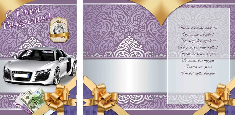 Открытка А5 С днем рождения! Авто и часы (10 шт.)