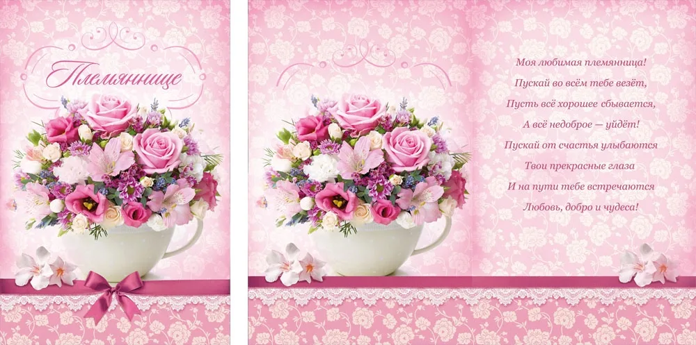 Открытка А5 Племяннице (10 шт.)