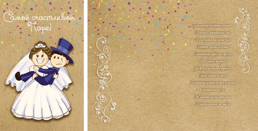 Открытка А5 Самой счастливой паре! (10 шт.)
