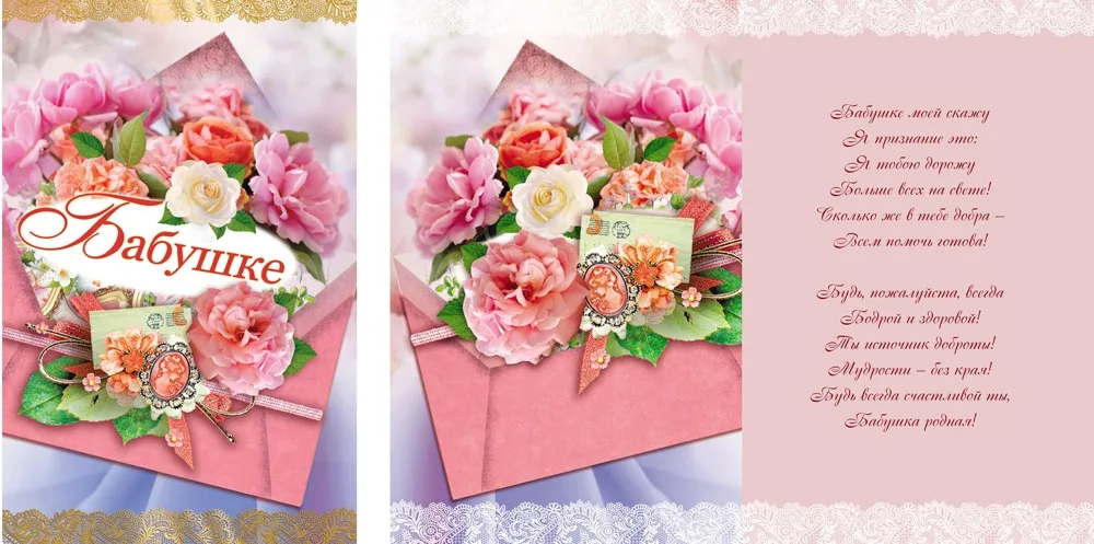 Открытка А5 Бабушке (10 шт.)