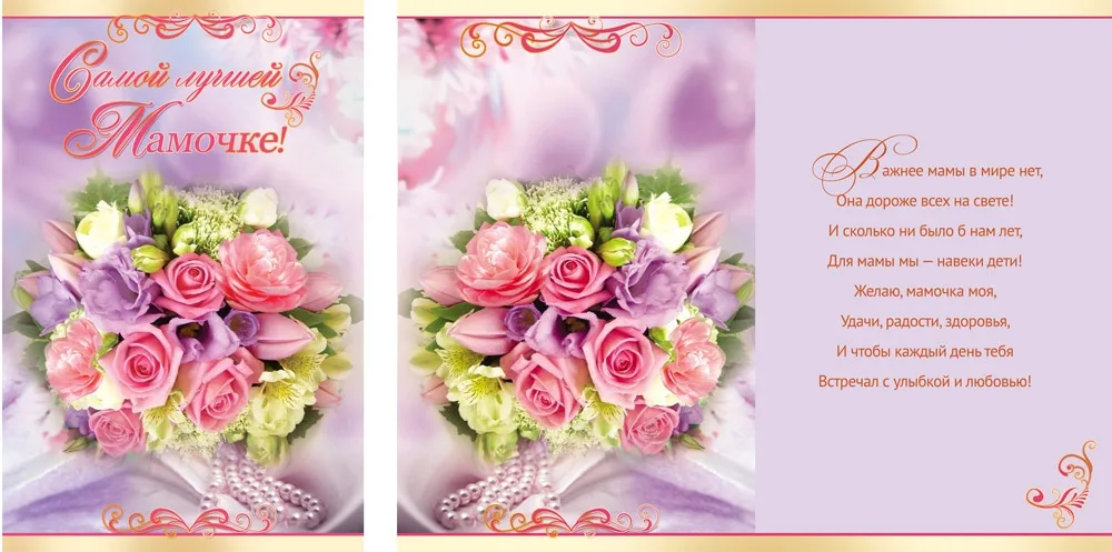 Открытка А5 Самой лучшей мамочке! (10 шт.)