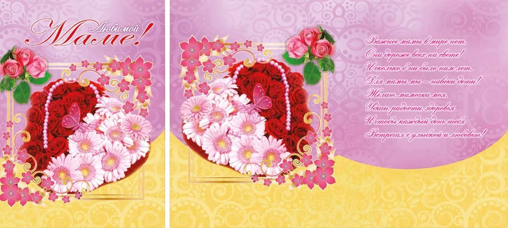 Открытка А4 Любимой маме! (10 шт.)