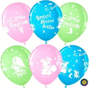 О 12''/30 см Свинка Пеппа, С Днем Рождения!, Ассорти, пастель, 5 ст, 25 шт. (Турция)