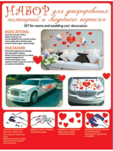 Набор для декорирования помещений и кортежа