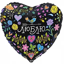 Р 18"/46см Сердце, Люблю!, Черный, 1 шт.(Россия)