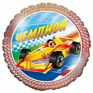 И 18"/46см Круг Тачка Чемпион (дизайн ООО БРАВО) /1 шт./(Испания)