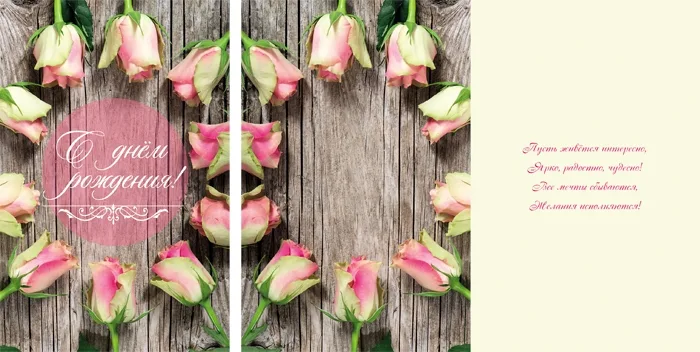 Открытка А5 С Днем рождения! розы на полу (10 шт.)
