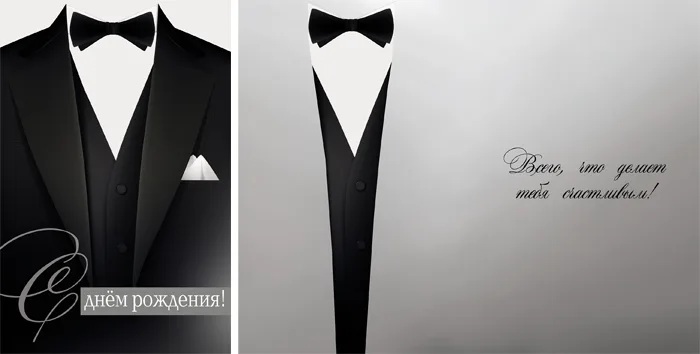 Открытка А5 С Днем рождения! Костюм (10 шт.)