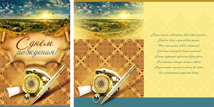 Открытка А5 С Днем рождения! Компас (10 шт.)