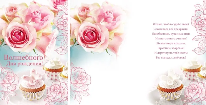 Открытка А5 Волшебного дня рождения! Пирожное (10 шт.)