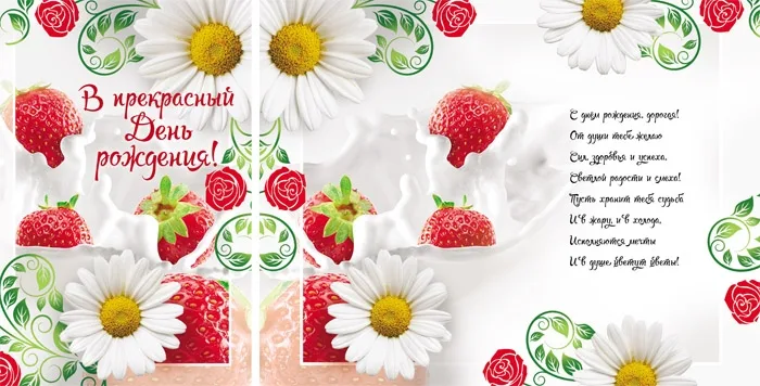 Открытка А5 В прекрасный день рождения! Земляника (10 шт.)