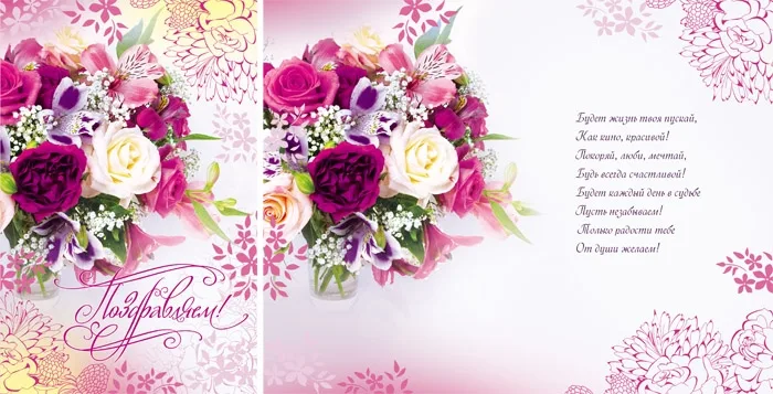 Открытка А5 Поздравляем ! Цветы (10 шт.)