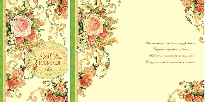 Открытка А5 В день Юбилея! (10 шт.)