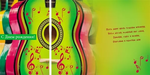 Открытка А5 С Днем рождения! Ноты(10 шт.)