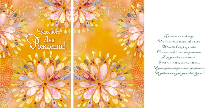 Открытка А5 Чудесного дня рождения! Цветочный узор (10 шт.)